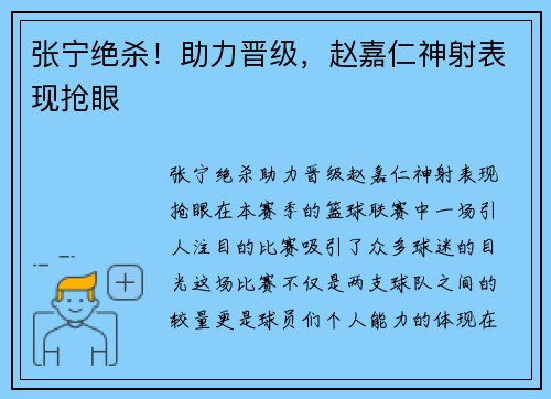 张宁绝杀！助力晋级，赵嘉仁神射表现抢眼