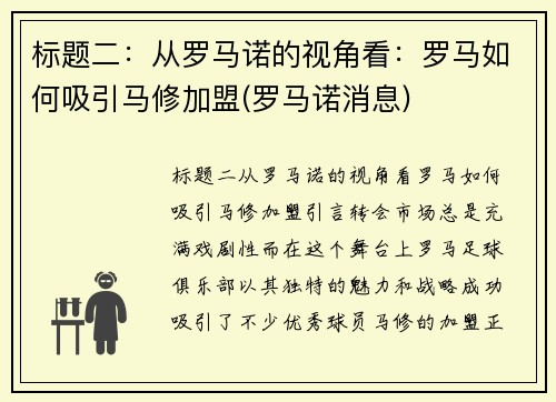 标题二：从罗马诺的视角看：罗马如何吸引马修加盟(罗马诺消息)