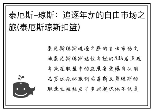 泰厄斯-琼斯：追逐年薪的自由市场之旅(泰厄斯琼斯扣篮)