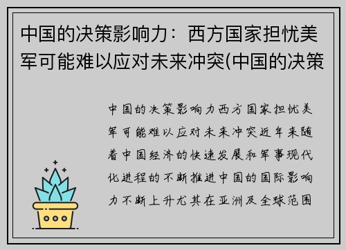 中国的决策影响力：西方国家担忧美军可能难以应对未来冲突(中国的决策体制)