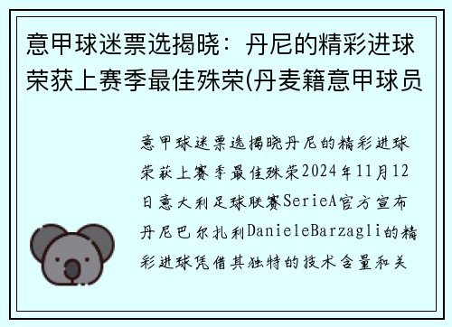意甲球迷票选揭晓：丹尼的精彩进球荣获上赛季最佳殊荣(丹麦籍意甲球员)