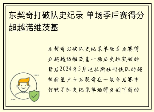 东契奇打破队史纪录 单场季后赛得分超越诺维茨基