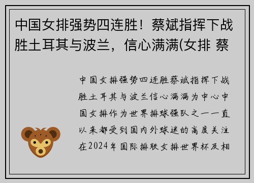 中国女排强势四连胜！蔡斌指挥下战胜土耳其与波兰，信心满满(女排 蔡斌)