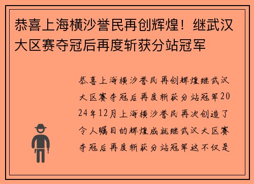 恭喜上海横沙誉民再创辉煌！继武汉大区赛夺冠后再度斩获分站冠军