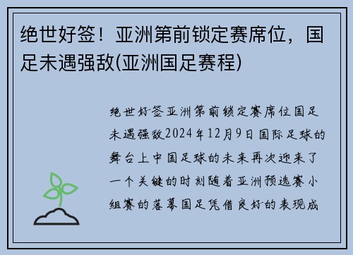 绝世好签！亚洲第前锁定赛席位，国足未遇强敌(亚洲国足赛程)