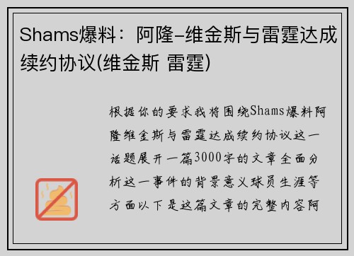 Shams爆料：阿隆-维金斯与雷霆达成续约协议(维金斯 雷霆)