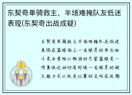 东契奇单骑救主，半场难掩队友低迷表现(东契奇出战成疑)