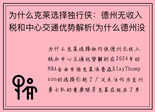 为什么克莱选择独行侠：德州无收入税和中心交通优势解析(为什么德州没有州税)
