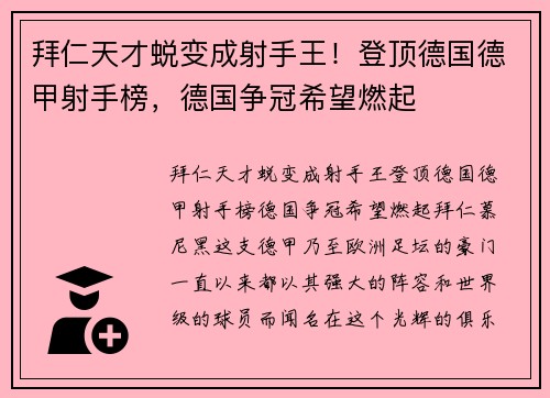 拜仁天才蜕变成射手王！登顶德国德甲射手榜，德国争冠希望燃起