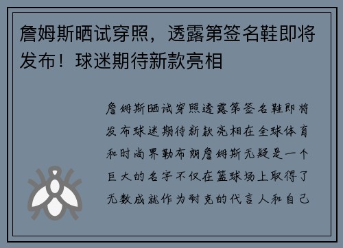詹姆斯晒试穿照，透露第签名鞋即将发布！球迷期待新款亮相