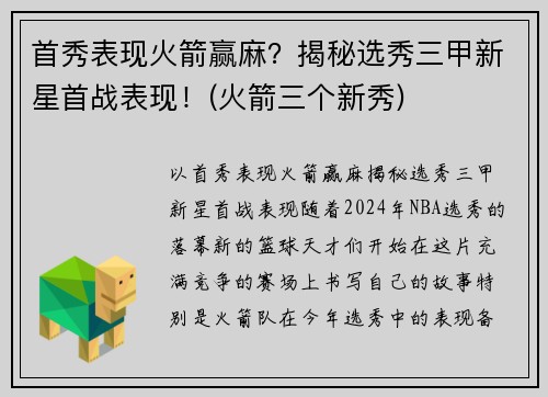 首秀表现火箭赢麻？揭秘选秀三甲新星首战表现！(火箭三个新秀)
