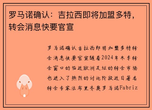 罗马诺确认：吉拉西即将加盟多特，转会消息快要官宣
