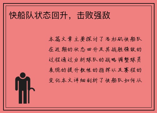 快船队状态回升，击败强敌