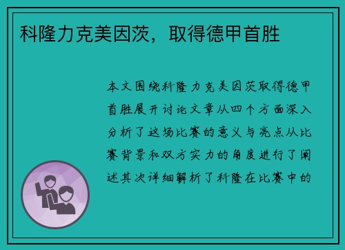 科隆力克美因茨，取得德甲首胜