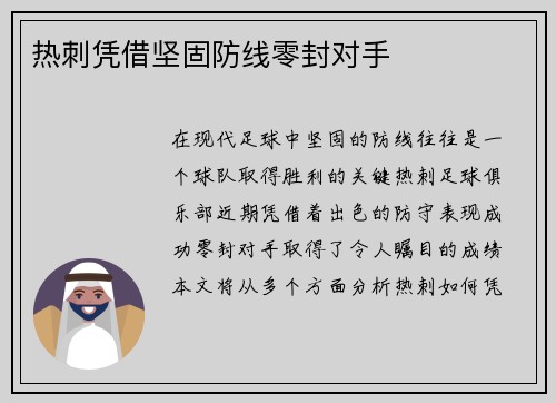 热刺凭借坚固防线零封对手