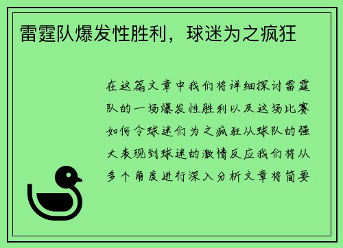 雷霆队爆发性胜利，球迷为之疯狂