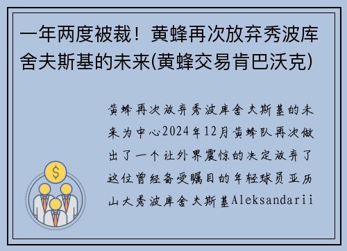 一年两度被裁！黄蜂再次放弃秀波库舍夫斯基的未来(黄蜂交易肯巴沃克)
