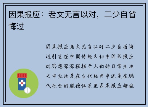 因果报应：老文无言以对，二少自省悔过