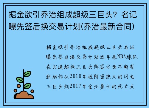 掘金欲引乔治组成超级三巨头？名记曝先签后换交易计划(乔治最新合同)
