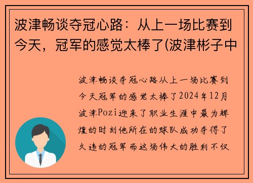 波津畅谈夺冠心路：从上一场比赛到今天，冠军的感觉太棒了(波津彬子中国风淑女)