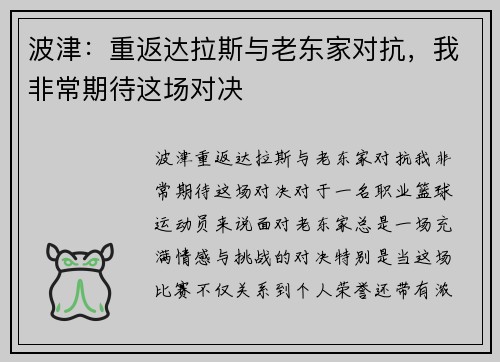 波津：重返达拉斯与老东家对抗，我非常期待这场对决