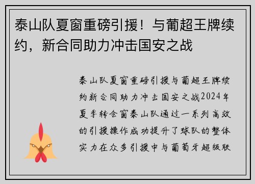 泰山队夏窗重磅引援！与葡超王牌续约，新合同助力冲击国安之战