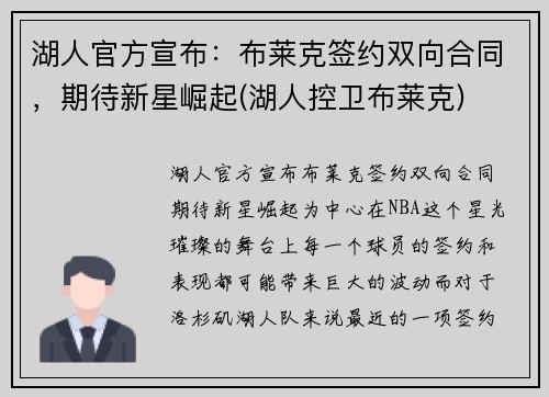 湖人官方宣布：布莱克签约双向合同，期待新星崛起(湖人控卫布莱克)