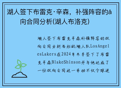 湖人签下布雷克·辛森，补强阵容的双向合同分析(湖人布洛克)