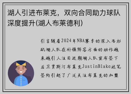 湖人引进布莱克，双向合同助力球队深度提升(湖人布莱德利)