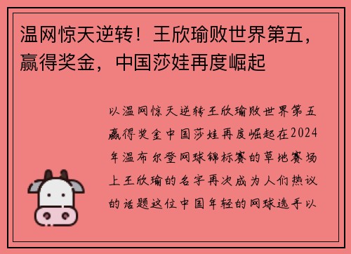 温网惊天逆转！王欣瑜败世界第五，赢得奖金，中国莎娃再度崛起