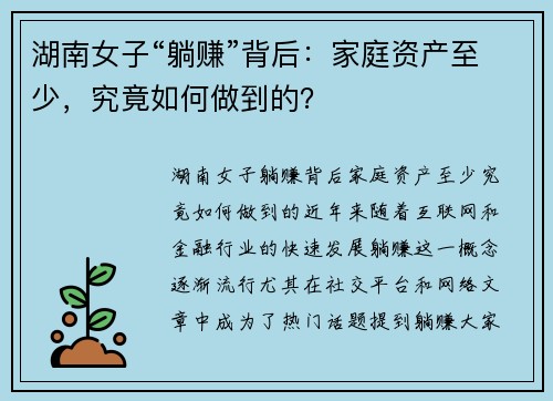 湖南女子“躺赚”背后：家庭资产至少，究竟如何做到的？