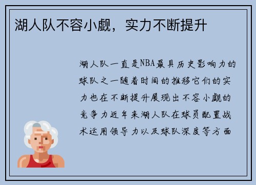 湖人队不容小觑，实力不断提升