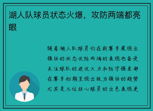 湖人队球员状态火爆，攻防两端都亮眼