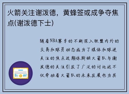 火箭关注谢泼德，黄蜂签或成争夺焦点(谢泼德下士)