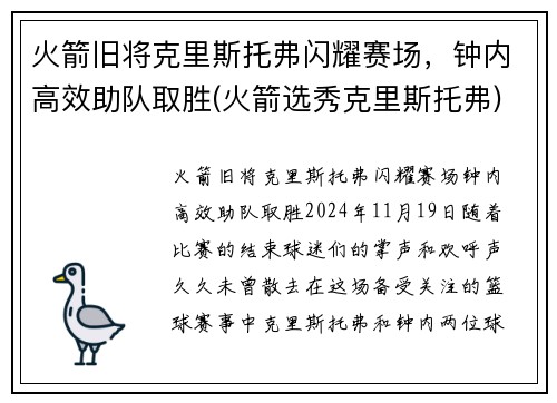 火箭旧将克里斯托弗闪耀赛场，钟内高效助队取胜(火箭选秀克里斯托弗)