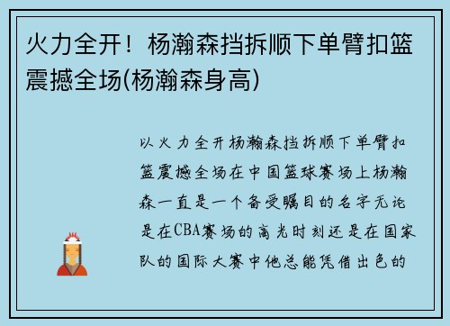 火力全开！杨瀚森挡拆顺下单臂扣篮震撼全场(杨瀚森身高)