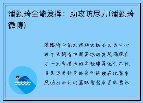 潘臻琦全能发挥：助攻防尽力(潘臻琦微博)