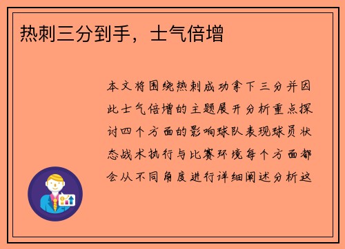 热刺三分到手，士气倍增