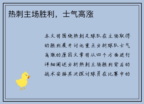 热刺主场胜利，士气高涨