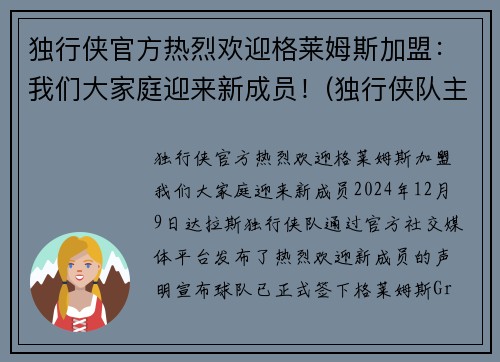 独行侠官方热烈欢迎格莱姆斯加盟：我们大家庭迎来新成员！(独行侠队主教练卡莱尔)