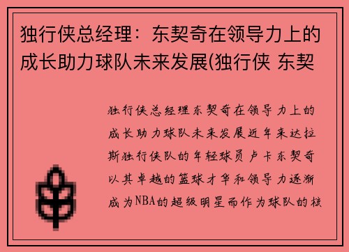 独行侠总经理：东契奇在领导力上的成长助力球队未来发展(独行侠 东契奇)