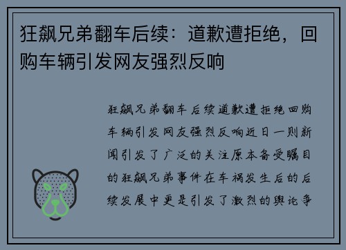 狂飙兄弟翻车后续：道歉遭拒绝，回购车辆引发网友强烈反响