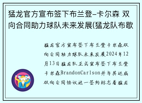 猛龙官方宣布签下布兰登-卡尔森 双向合同助力球队未来发展(猛龙队布歇)