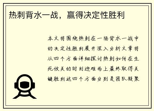 热刺背水一战，赢得决定性胜利