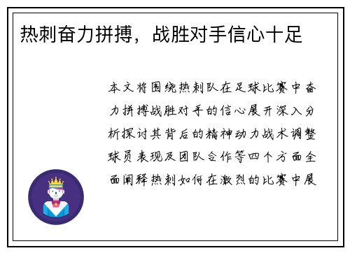 热刺奋力拼搏，战胜对手信心十足