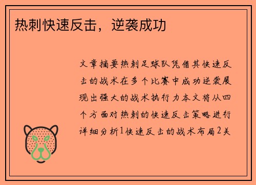 热刺快速反击，逆袭成功