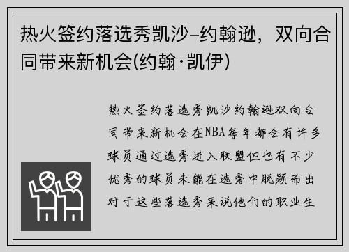 热火签约落选秀凯沙-约翰逊，双向合同带来新机会(约翰·凯伊)
