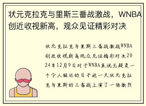 状元克拉克与里斯三番战激战，WNBA创近收视新高，观众见证精彩对决