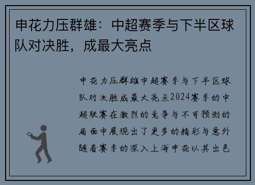 申花力压群雄：中超赛季与下半区球队对决胜，成最大亮点