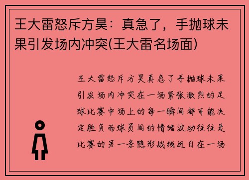 王大雷怒斥方昊：真急了，手抛球未果引发场内冲突(王大雷名场面)